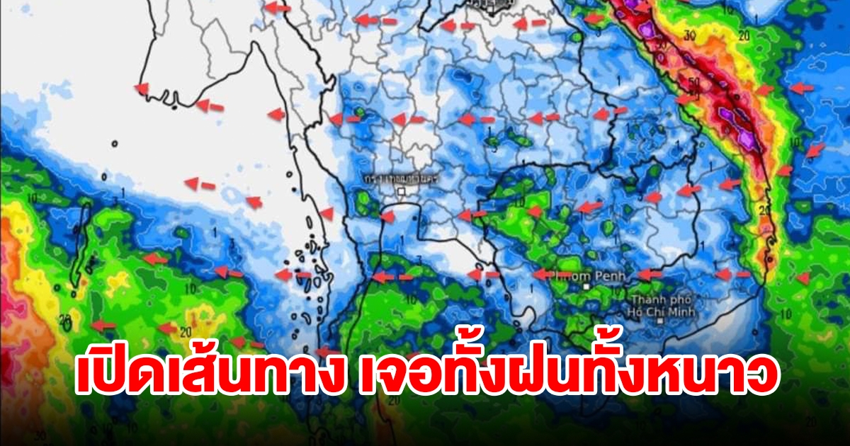 เปิดเส้นทาง เจอทั้งฝนทั้งหนาว พื้นที่เสี่ยงเตรียมรับมือ