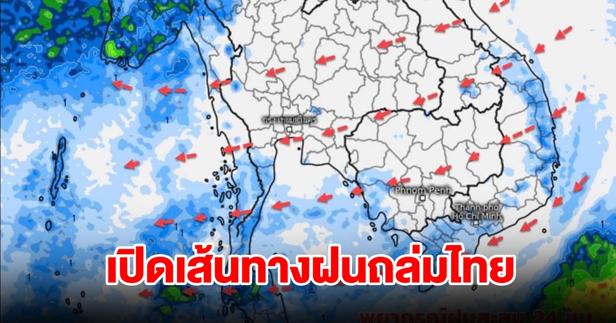 เปิดเส้นทางฝนถล่มไทย เจอทั้งฝนทั้งหนาว เตรียมรับมือ