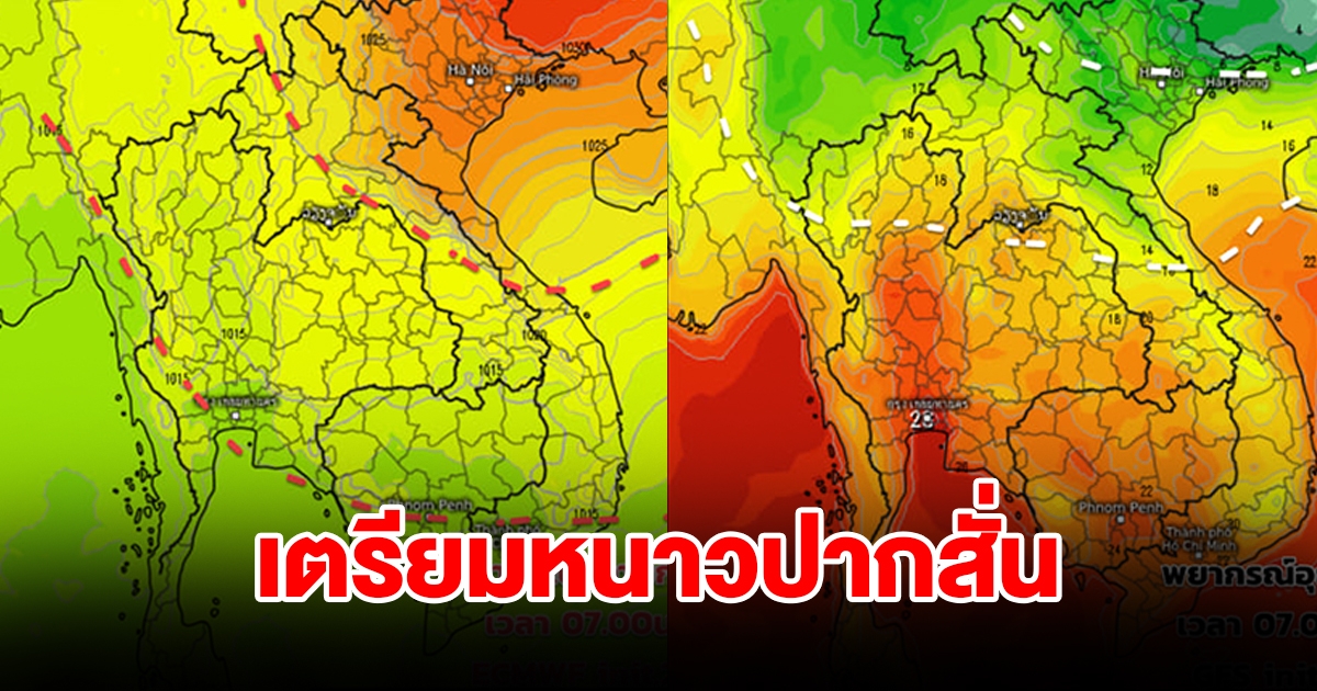 กรมอุตุฯ อัพเดทข้อมูลล่าสุด พบสัญญาณวูบวาบของอากาศหนาวเย็น