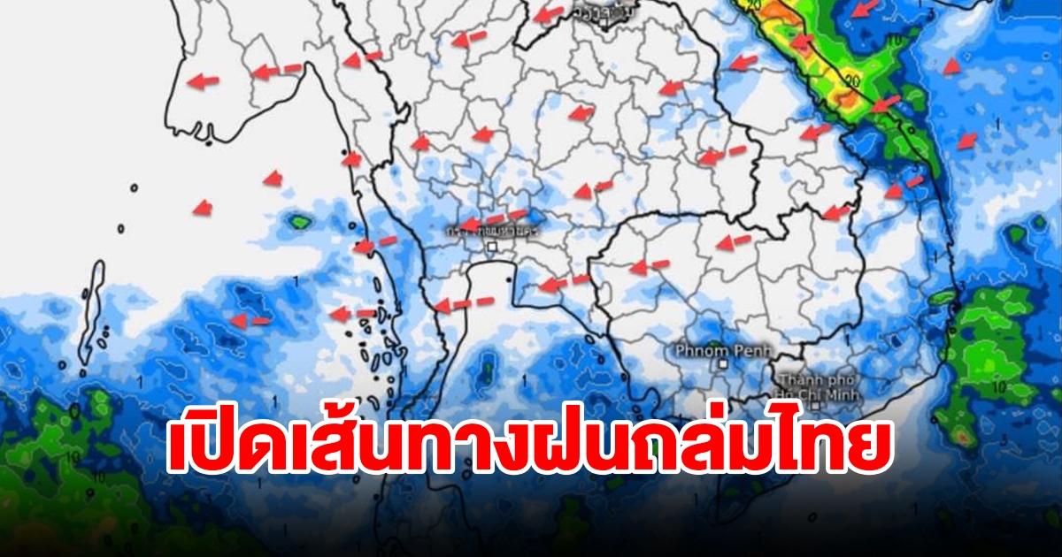 เปิดเส้นทางฝนถล่มไทย เจอทั้งฝนทั้งหนาว เตรียมรับมือ