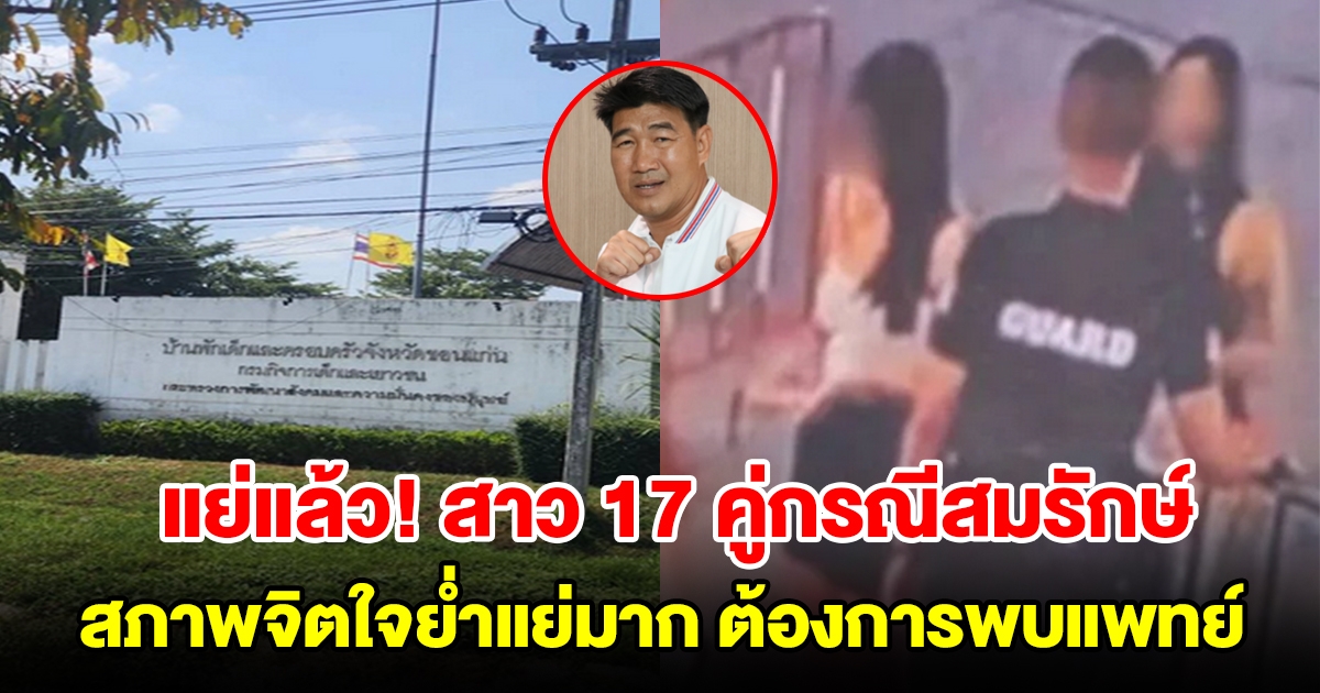 สาว 17 ปีคู่กรณีสมรักษ์ พบสภาพจิตใจย่ำแย่มาก ต้องการพบแพทย์