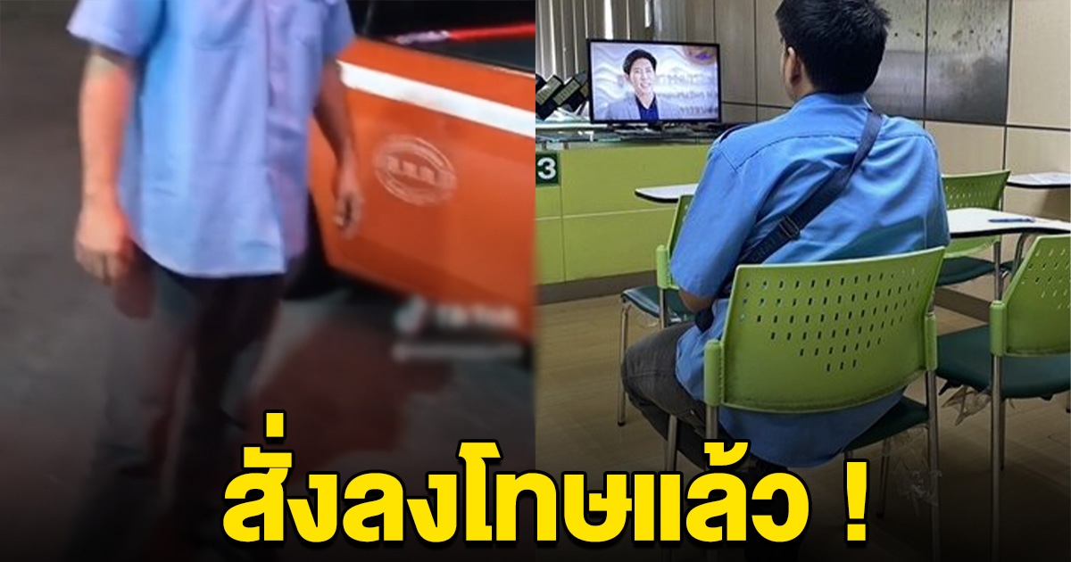 สั่งลงโทษแล้ว คนขับแท็กซี่ ทิ้งผู้โดยสารบนมอเตอร์เวย์