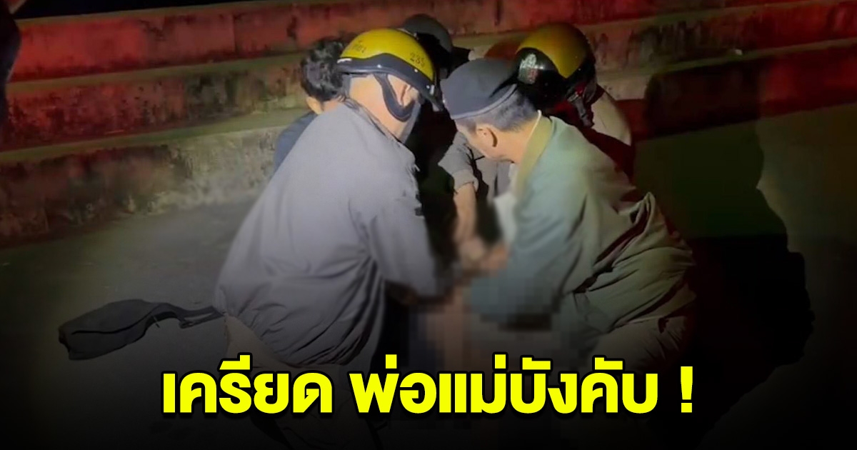 หนุ่มวัย16 ทนไม่ไหว คิดโดดน้ำจบชีวิตตนเอง หลัง พ่อแม่บังคับสึกจากเณรให้มาเรียน