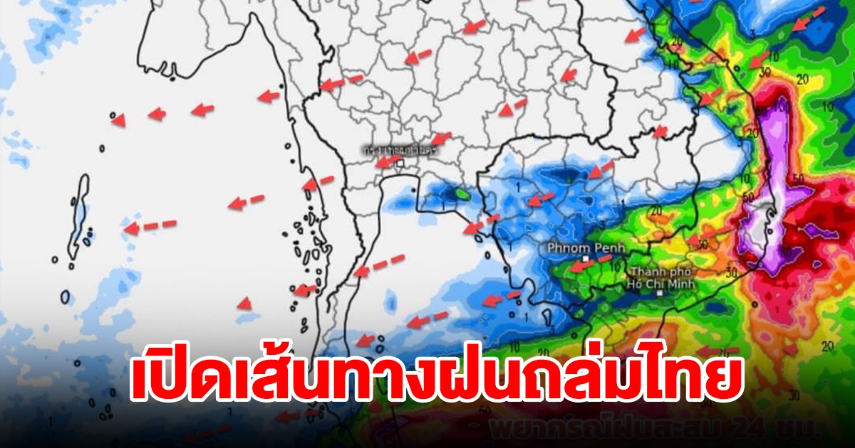 เจอทั้งฝนทั้งหนาว เปิดเส้นทางฝนถล่มไทย พื้นที่เสี่ยงเตรียมรับมือ