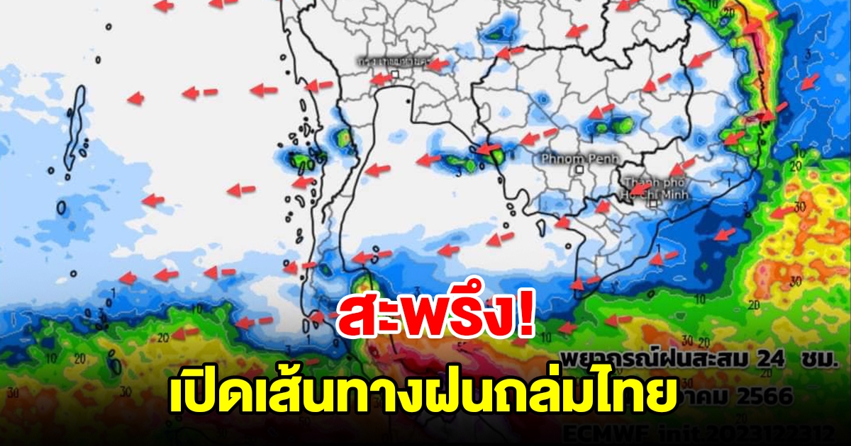 สะพรึง เปิดเส้นทางฝนถล่มไทย เจอทั้งฝนทั้งหนาว