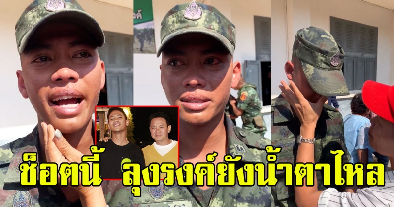 ลุงจตุรงค์ น้ำตาไหล วินาที พี มกจ๊ก เจอหน้าแม่ หลังขอช่วยย้ายค่าย