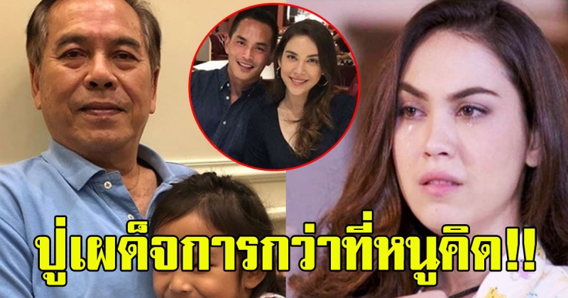 แมท มีสะดุ้ง คุณปู่ไพวงษ์ ตอบเเล้ว หลังถูกถามถ้าได้ แมท เป็นสะใภ้โบนันซ่า
