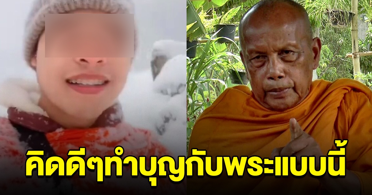 พระพยอม ตำหนิ หลวงพี่โจ อัดคลิปรีวิวเที่ยวญี่ปุ่น เตือนสติชาวพุทธคิดทำบุญกับพระแบบนี้