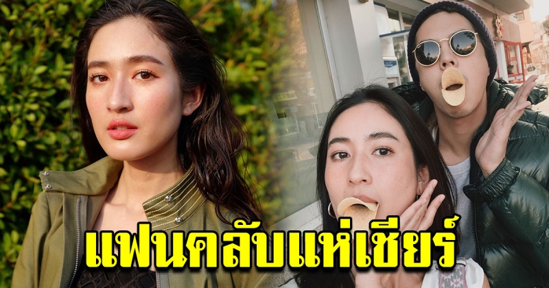 แฟนคลับเชียร์ หลังอาย กมลเนตร โพสต์รูปคู่ พีช พชร