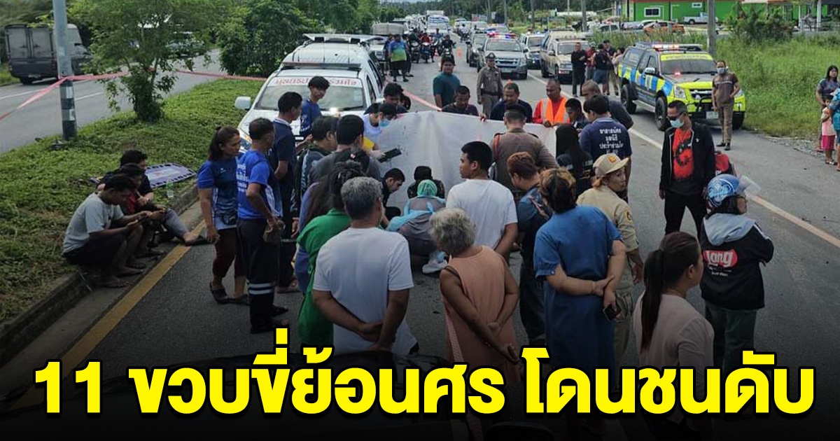 เศร้า ด.ช.11 ขวบกับเพื่อน ขี่มอไซค์ย้อนศร เจอกระบะซิ่งชนดับ