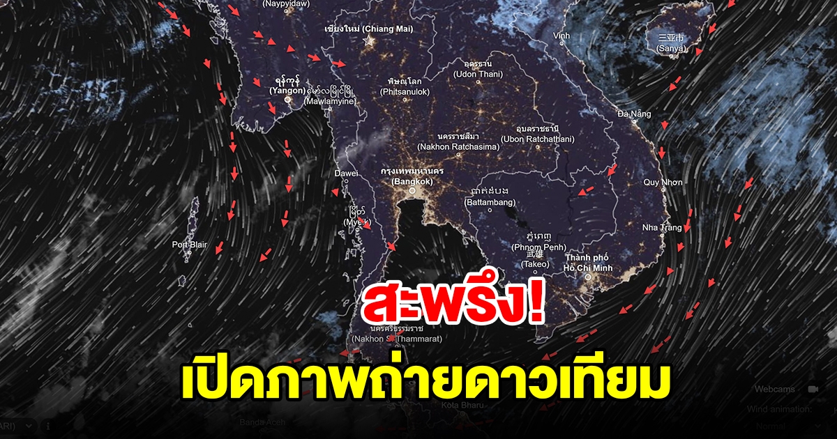 เปิดภาพถ่ายดาวเทียม พบกลุ่มเมฆฝนปกคลุม