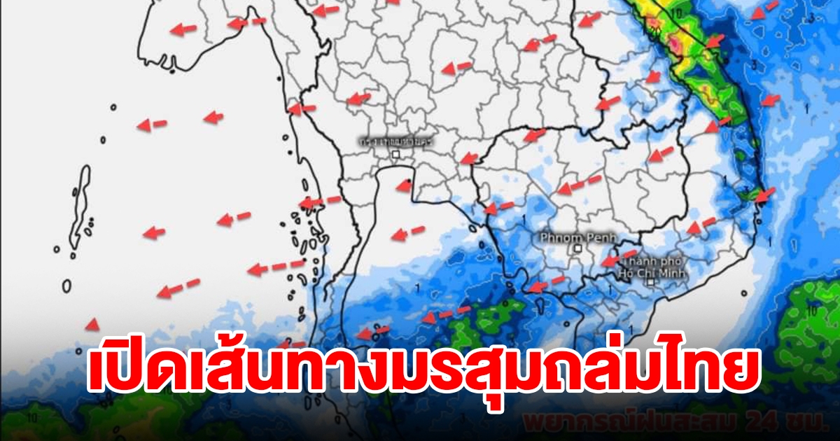 เปิดเส้นทางมรสุมถล่มไทย เจอทั้งฝนทั้งหนาว เตรียมรับมือ