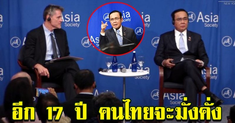 นายกประกาศกลางนิวยอร์ก ปี 2579 ไทยจะกลายเป็นประเทศรายได้สูง