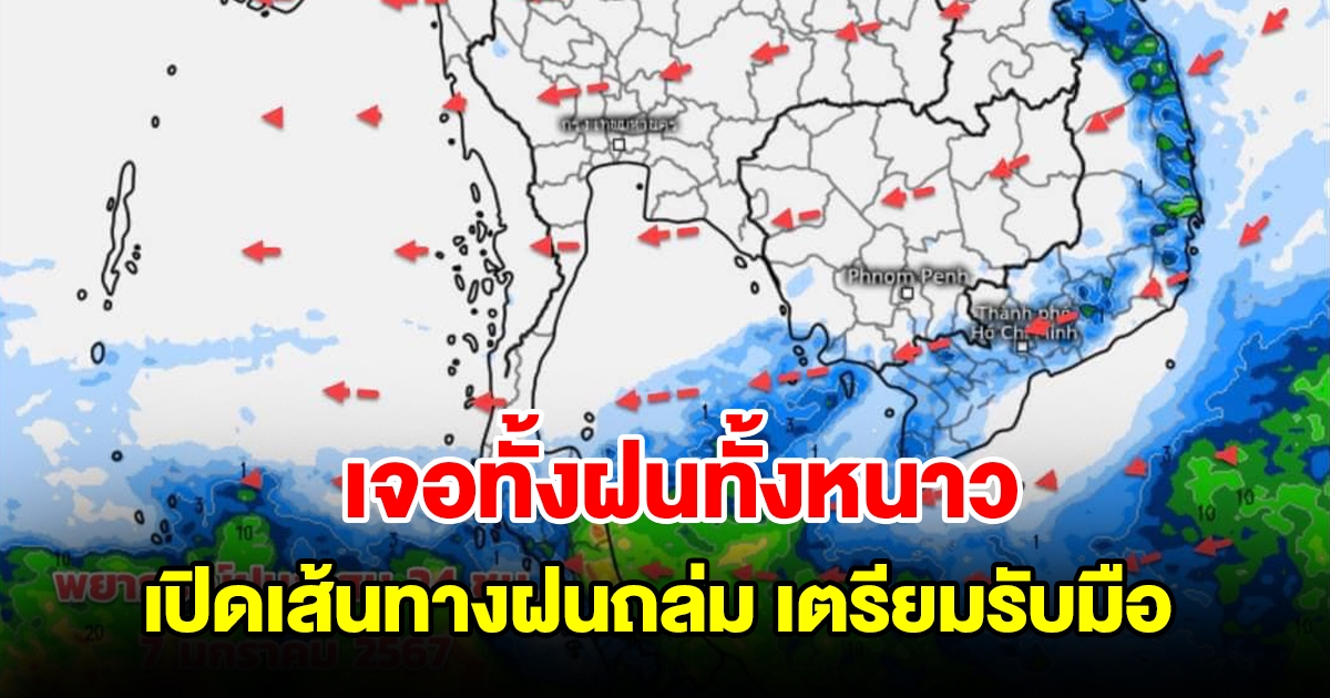 เปิดเส้นทางฝนถล่มไทย เจอทั้งฝนทั้งหนาว เตรียมรับมือ