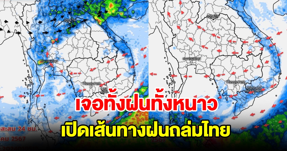 เปิดเส้นทางฝนถล่มไทย เจอทั้งฝนทั้งหนาว พื้นที่เสี่ยงเตรียมรับมือ