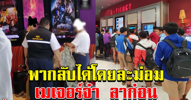 อาจารย์ฝ่ายปกครอง โรงเรียนแห่งหนึ่ง สงสัย นักเรียนหายทั้งห้อง เลยขับรถมาดู
