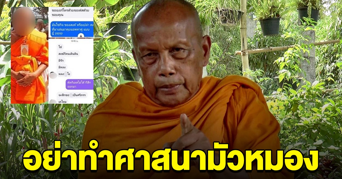 พระพยอม ลั่น พระเล่นแอพพ์หาคู่ สึกดีกว่า อย่าทำศาสนามัวหมอง