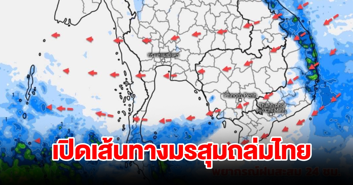 เปิดเส้นทางมรสุมเข้าไทย เจอฝนฟ้าคะนอง พื้นที่เสี่ยงเตรียมรับมือ