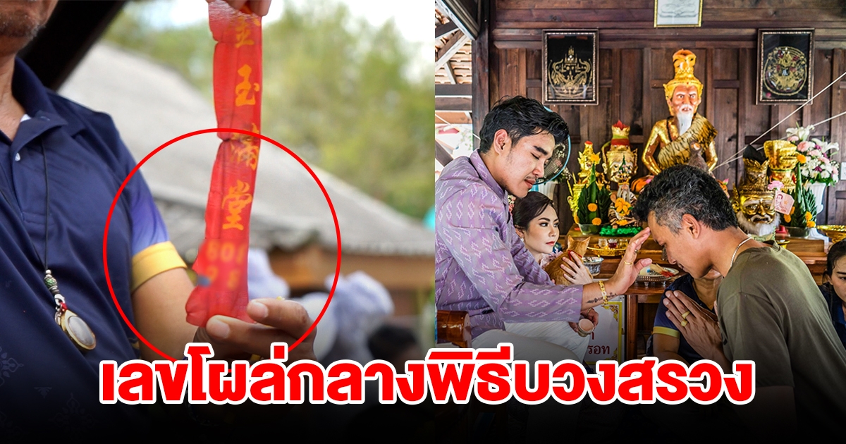 แห่ส่องเลขหางประทัด พิธีบวงสรวง พ่อแก่พันล้าน