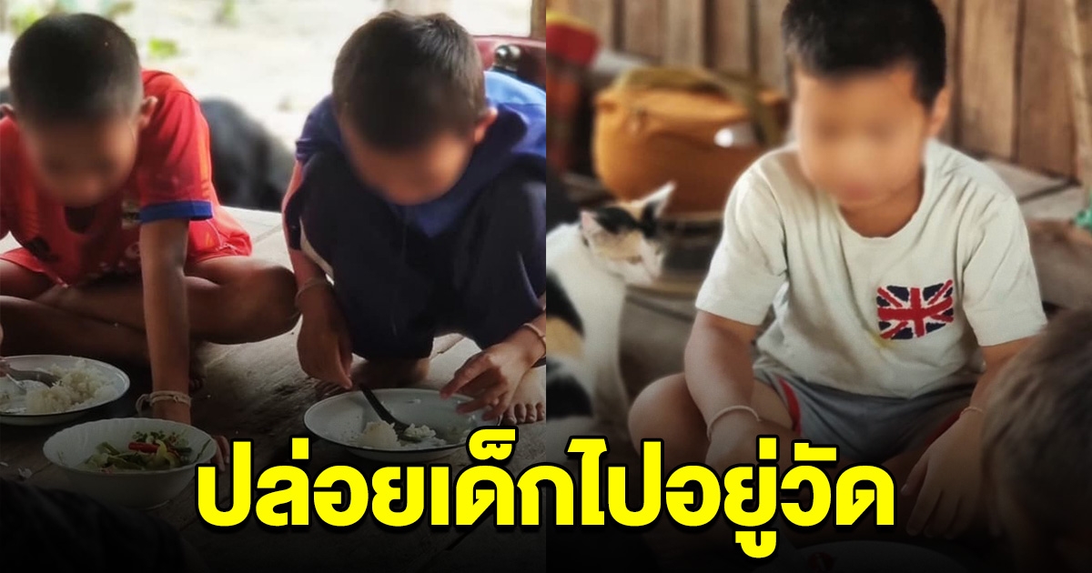 เพจดังแฉ ผอ.ใจร้าย สั่งปิดหอพัก ปล่อยเด็กไปอยู่วัด ครูผู้น้อยคัดค้านไม่ได้