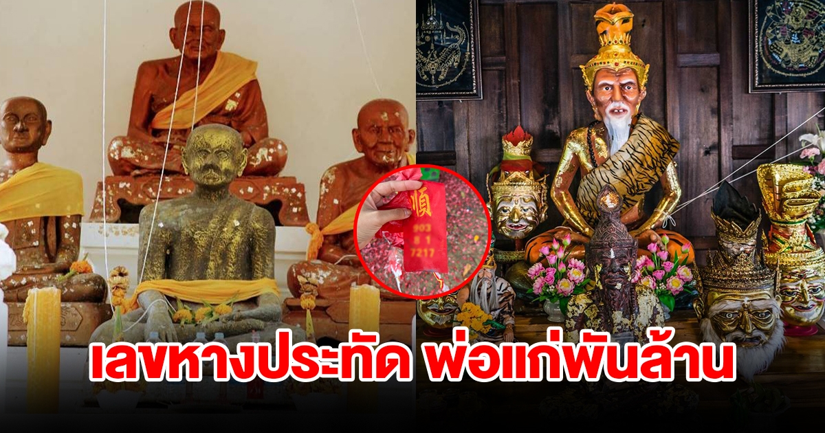 เสี่ยอสังหาริมทรัพย์แก้บน พ่อแก่พันล้าน แห่ส่องเลขหางประทัดลุ้นโชค