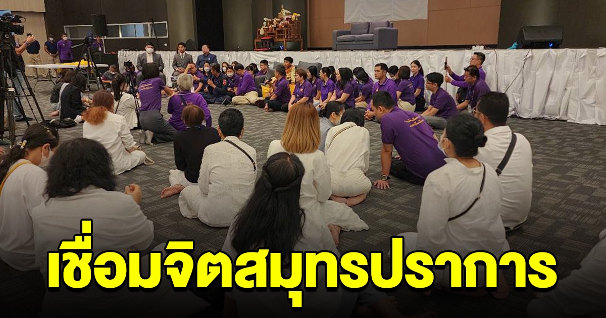 น้องไนซ์ เทพจุติ เดินหน้า เชื่อมจิต สมุทรปราการ ลูกศิษย์ 500 คน แห่ไหว้