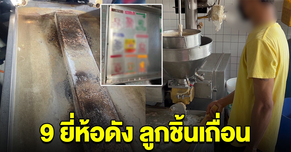 เช็กด่วน! ลูกชิ้น 9 ยี่ห้อดัง ผลิตจากโรงงานเถื่อน