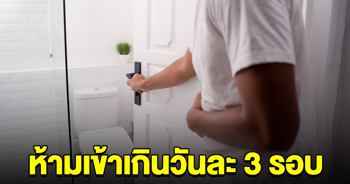 บริษัทฯ ในนิคมดัง ออกกฎ ห้ามเข้าห้องน้ำเกินวันละ 3 รอบ