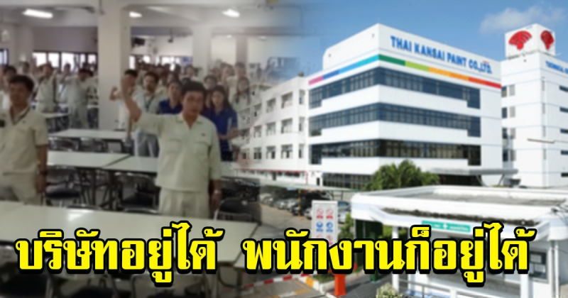 บริษัท สีไทยกันไซเพ้นท์ จํากัด ประกาศจ่ายโบนัสพนักงาน บวกเงินพิเศษ