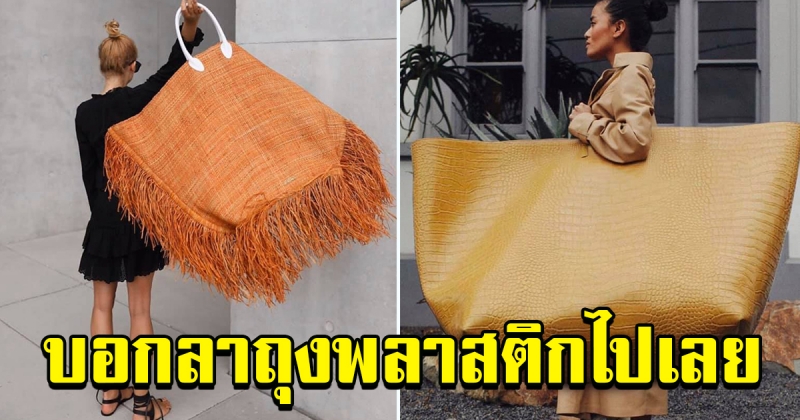 เตรียมพร้อม 1 มกราคม 2563 ห้างสรรพสินค้าทุกแห่ง งดแจกพลาสติก