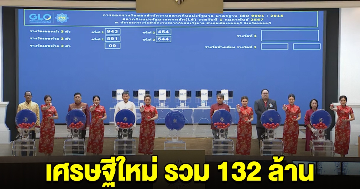 โผล่แล้วเศรษฐีคนใหม่ ถูกรางวัลที่ 1 รวม 22 ใบ 132 ล้าน