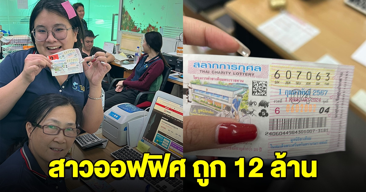 สาวออฟฟิศ เฮลั่น ถูกรางวัลที่ 1 ต่อไปนี้ไม่ต้องลำบากแล้ว