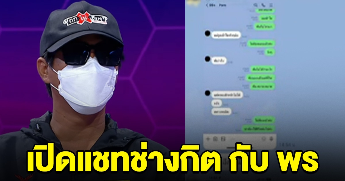 เพื่อนเปิดแชต ช่างกิต ดีใจทำ พร ท้อง สุดท้ายคดีพลิก เคยเตือนแล้วให้เลิกคบ