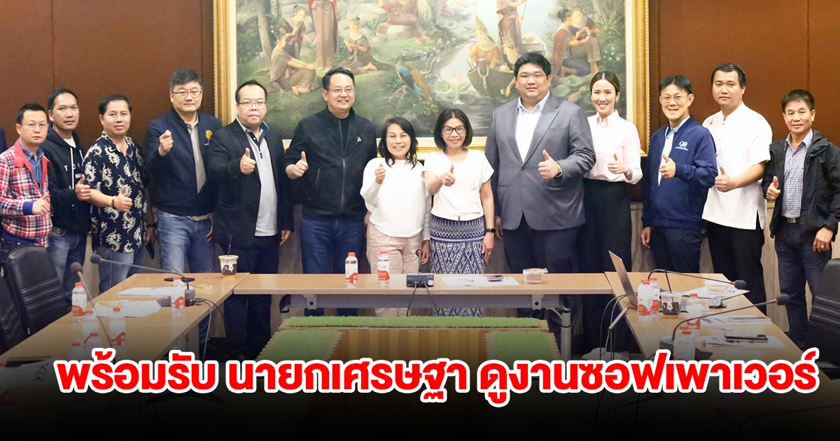มนพร รมช.คมนาคม พร้อมรับ นายกเศรษฐา ดูงานซอฟเพาเวอร์นครพนม ปั้นเมืองหลัก