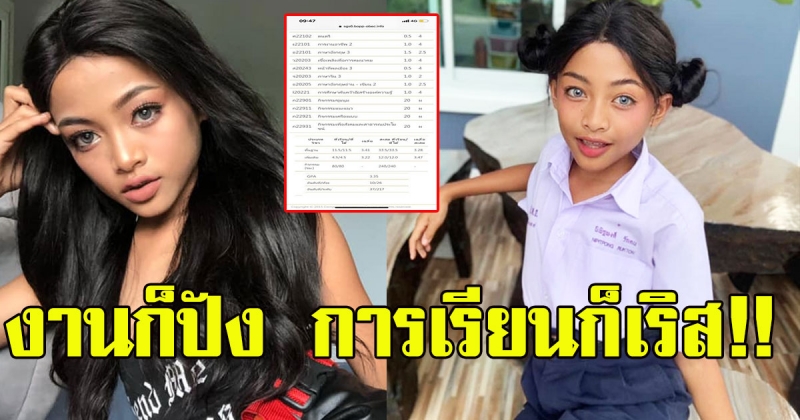 เนสตี้ สไปร์ทซี่ ดังแค่ไหนก็ไม่ทิ้งการเรียน ล่าสุดโพสต์เกรดเฉลี่ยที่ได้ เก่งมากเลย