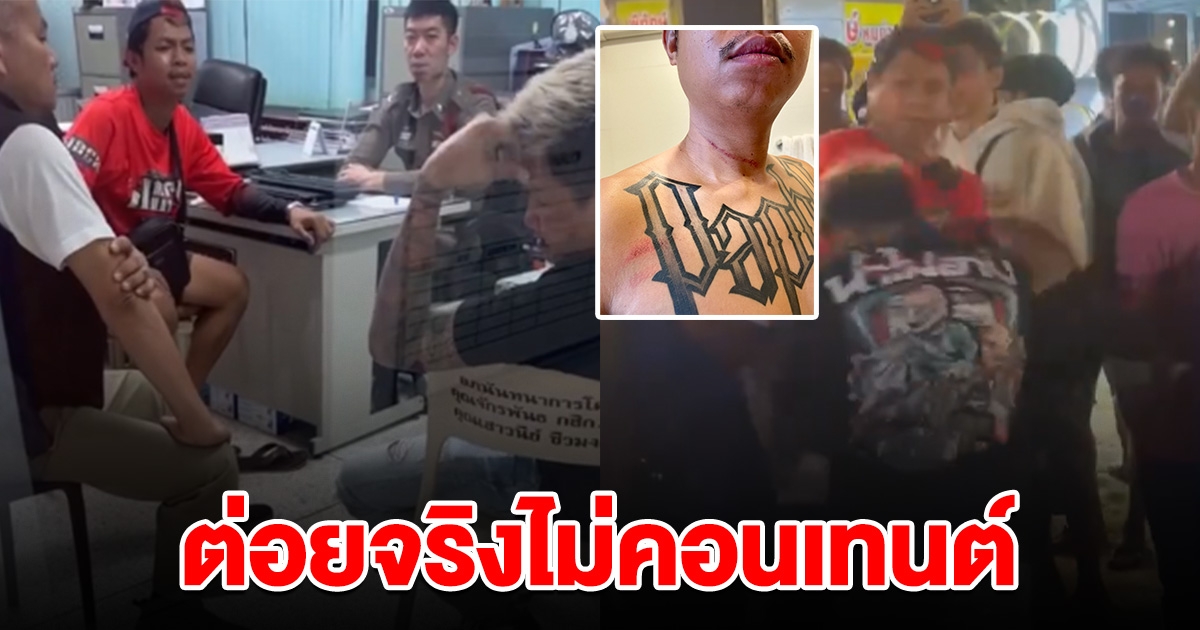 แจ็ก แปปโฮ โพสต์เดือด หลังดวลมวยกับ เมลาย โชว์รอยแผล ต่อยจริงไม่คอนเทนต์
