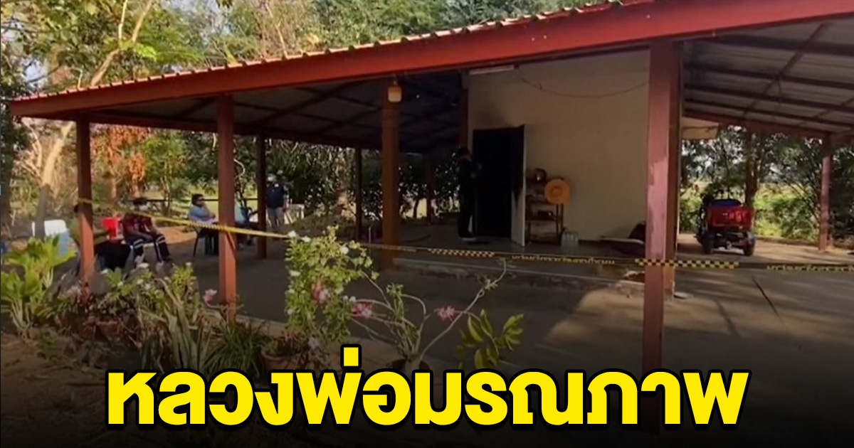 มรณภาพแล้ว หลวงพ่อสอน ขอแสดงความอาลัย