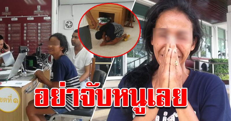 สาวหอบลูกสั่งของแล้วชิ่ง ก้มกราบเจ้าของร้าน ร่ำไห้อย่าจับหนูเลย