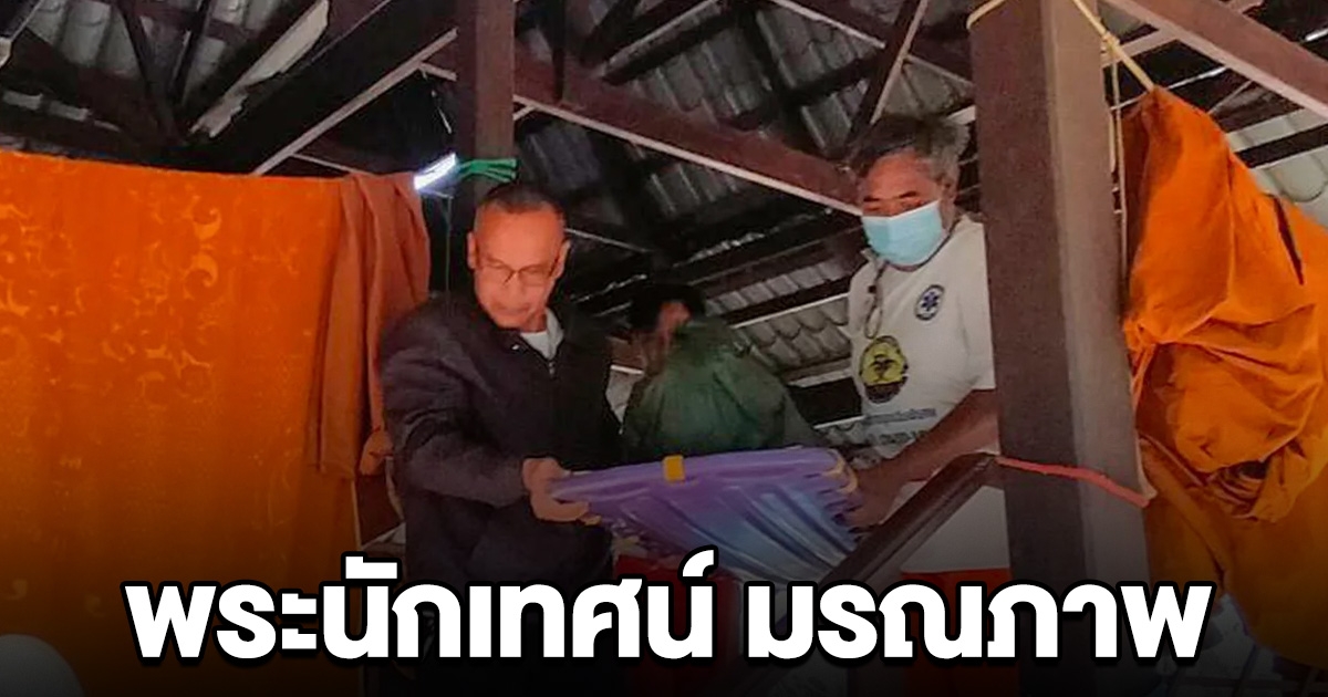 มรณภาพแล้ว พระนักเทศน์วัดดัง ขอแสดงความอาลัย