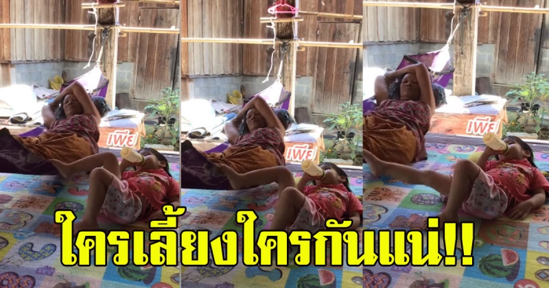 แม่กุมขมับ เมื่อฝากหลานไว้กับป้า
