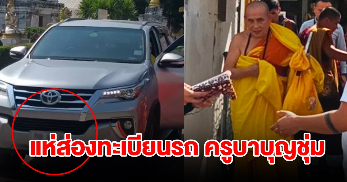 ครูบาบุญชุ่ม เดินทางกราบสรีรสังขาร พระราชจินดานายก