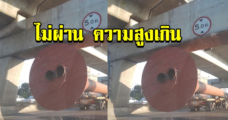 ผลของการไม่ฟังคำเตือน เกิดเหตุรถรถพ่วงบรรทุก ติดคานรถไฟฟ้า