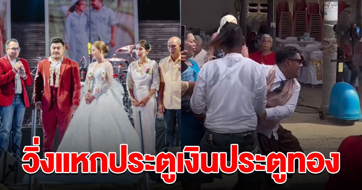 เจ้าบ่าวตัวตึง วิ่งแหกประตูเงินประตูทอง แขกส่งเสียงเชียร์ลั่น ด่านไหนก็เอาไม่อยู่