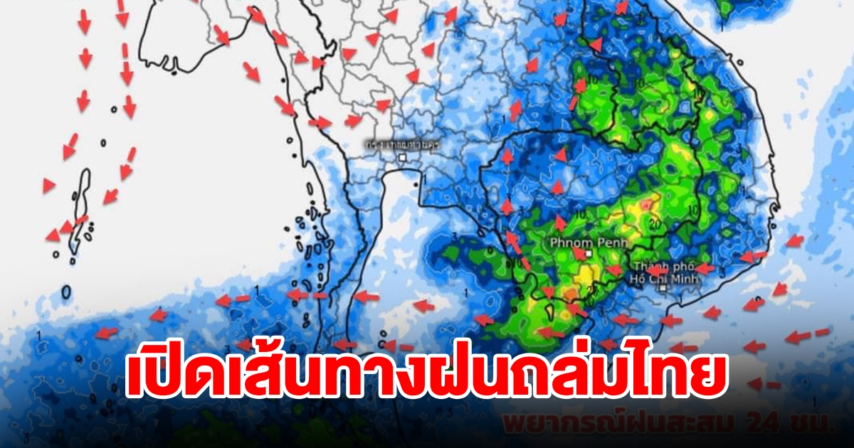 เปิดเส้นทางฝนถล่มไทย เจอทั้งร้อนทั้งฝน เตรียมรับมือ