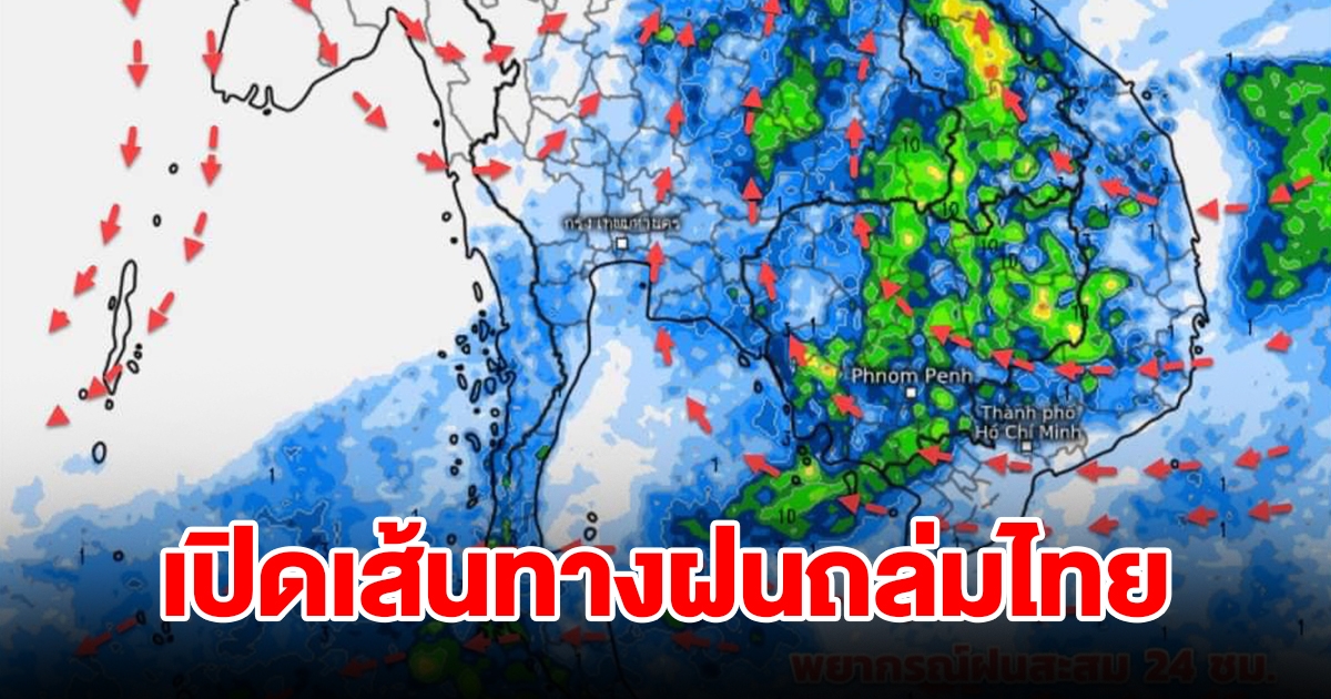 เปิดเส้นทางฝนถล่มไทย เจอทั้งร้อนทั้งฝน เตรียมรับมือ