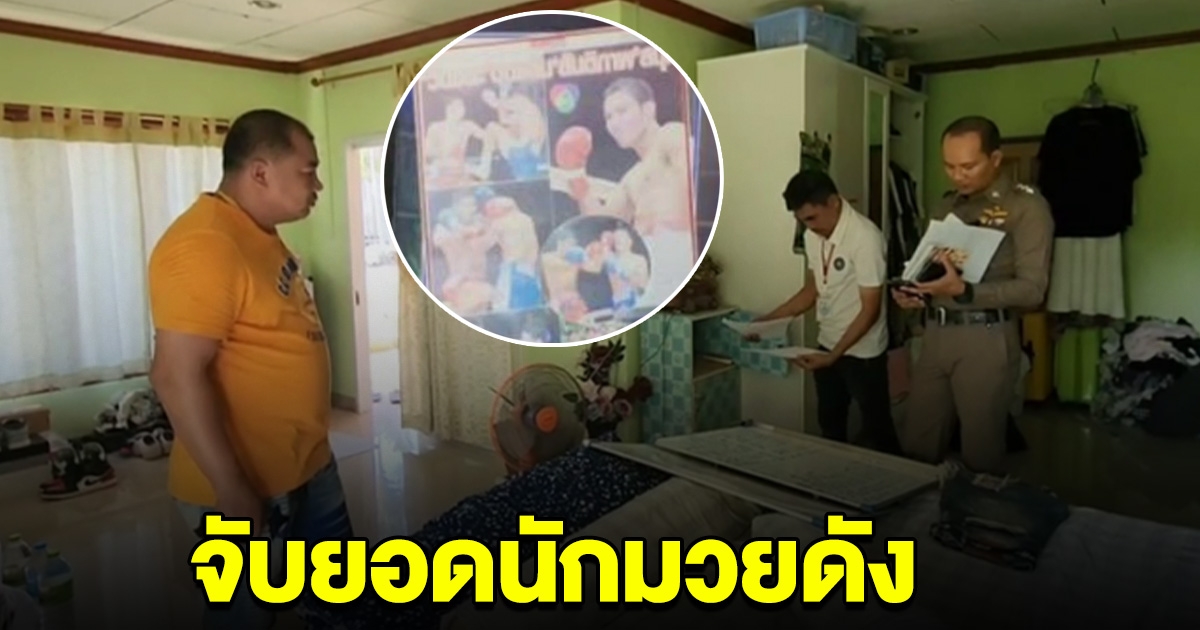 จนท.บุกจับ ยอดนักมวยดัง ยึดรถ 33 คัน