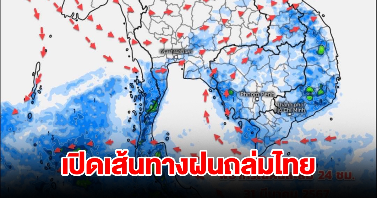 เปิดเส้นทางฝนถล่มไทย เจอทั้งร้อนทั้งฝน เตรียมรับมือ