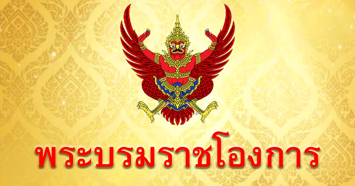 โปรดเกล้าฯ พระราชทานพระบรมราโชวาท เนื่องในวันข้าราชการพลเรือน ปี 2567