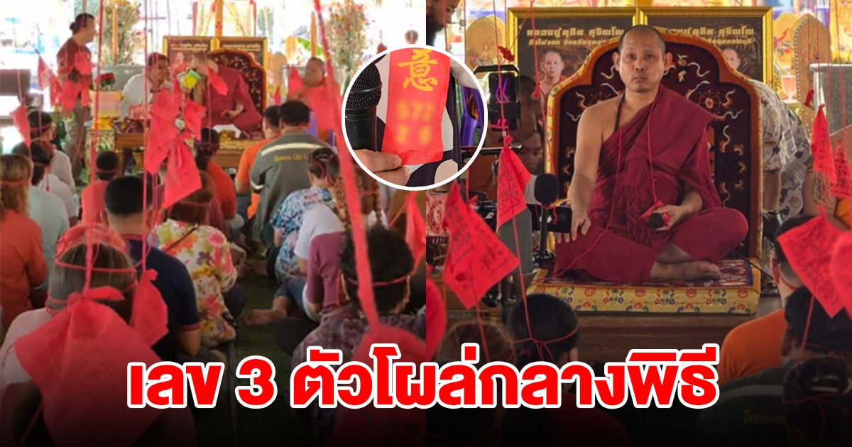 ลูกศิษย์ร่วมพิธีเป่ายันต์เกราะเพชร วัดไผ่แขก แห่ส่องเลขหางประทัด