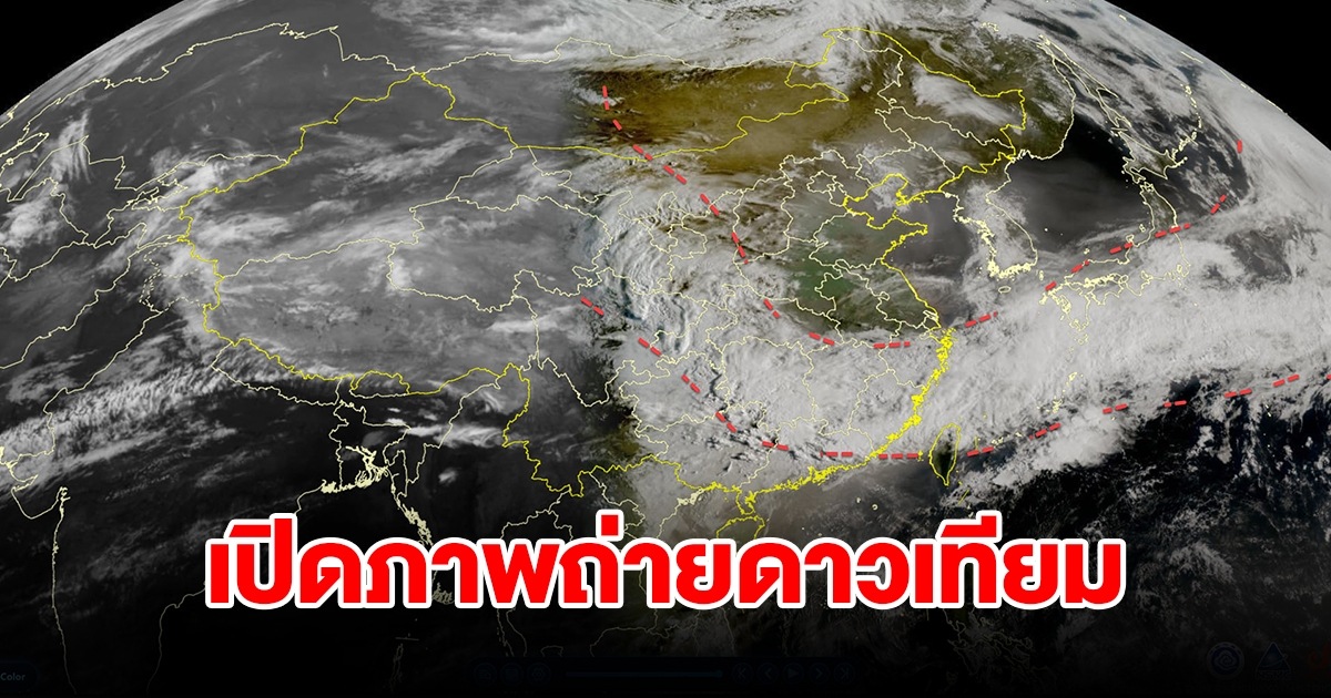 เปิดภาพถ่ายดาวเทียม พบความร้อนและเมฆฝนปกคลุมประเทศไทย